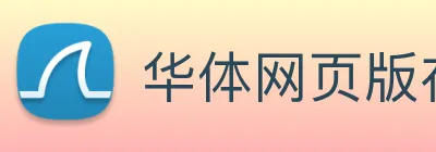 华体网页版在线登录 Logo